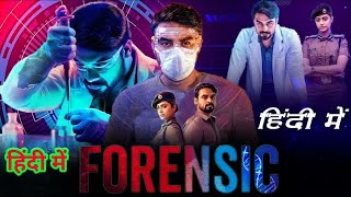 Forensic Hindi Dubbed Movie Full HD facts  Tovino Thomas Mamtha Mohandas Akhil Paul Anas Khan [upl. by Cath]