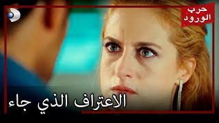 اعتراف يصعب الضحك عليه حرب الورود مقطع خاص [upl. by Ro107]