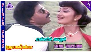 Muthalali Amma Movie Songs  Ennil Vaazhum Video Song  Kanaka  Bhanuchander  Chandrabose [upl. by Milton]