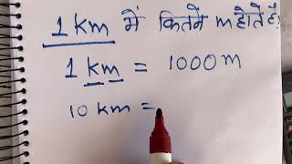 1 km mein kitne metre hote hain  Hindi  Maths teacher [upl. by Oleg]