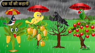 चिड़िया कार्टून  Barish Chidiya Kauwa 2024  Chidiya wala Cartoon  Hindi Cartoon Kahani  Chichu TV [upl. by Jaynell]