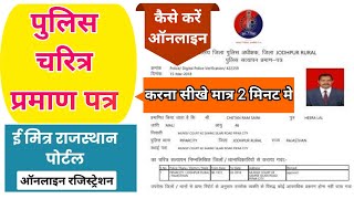 police character verification  पुलिस चरित्र प्रमाण कैसे बनाये policeverification [upl. by Sofie]