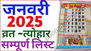 January Calendar 2025  जनवरी कैलेंडर  2025 Calendar  January Festival list calendar2025january [upl. by Epoillac270]