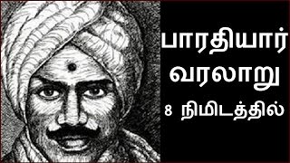 பாரதியார் வாழ்க்கை வரலாறு  Tamilar History  BioScope [upl. by Milicent]