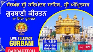 official sgpc live  gurbani kirtan  Gurbani kirtan Shri harmandir sahib Shri Amritsar [upl. by Southard]