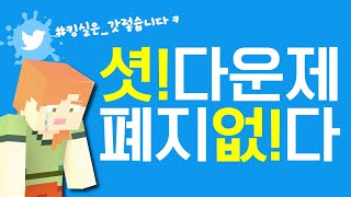 여가부장관님께 직접 들어보시겠습니다 마인크래프트 청불사태 [upl. by Kristopher]