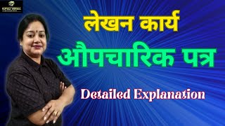 Aupcharik Patra Lekhan Detailed Explanation  Hindi Rachanaatmak Lekhan  CBSE Board Exam 202425 [upl. by Blase467]