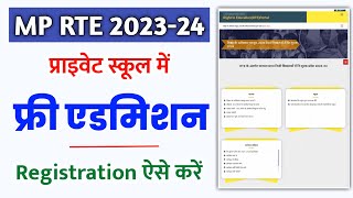 mp rte admission 202223 form kaise bhare  how to fill rte form online 2023  mp rte admission 2023 [upl. by Arlyne]