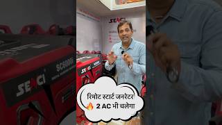 Remote Start Generator 🔥 2AC भी चलेगा [upl. by Etterraj]