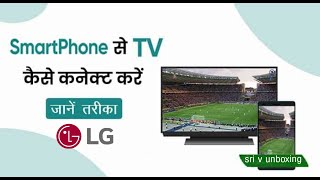 LG screen share Miracast  led tv ko mobile se kaise connect kare  how to connect lg tv to mobile [upl. by Nod340]