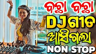 New Odia Dj Remix Songs New Odia Songs Dj Hard Bass Remix Odia Dj Non Stop 2024 [upl. by Levitan183]