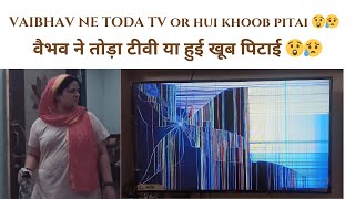 Vaibhav ne toda TV or hui khoob pitai 😲😥 Papa mummy hue bhut gussa 😕 PRANK VIDEOtrending prank [upl. by Eceryt283]