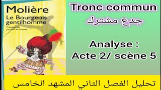 tronc commun جدع مشترك le bourgeois gentilhomme analyse acte II la scène 5 تحليل الفصل الثاني [upl. by Peppel]