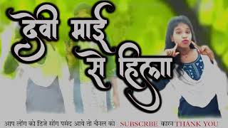 Devi Mai Se Hila Khesari lal yadav new bhaDevi Mai New Bhojpuri song 2024 2025 Dj RAJENDAR MAROL [upl. by Tasiana]