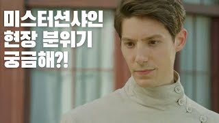 미스터션샤인 비하인드 스토리 최초 공개 🔥 현장 분위기 🎥 [upl. by Jehovah]