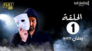 مسلسل وش تاني  بطولة كريم عبد العزيز  اسلام جمال  منة فضالي  الحلقة 1 [upl. by Ofori]