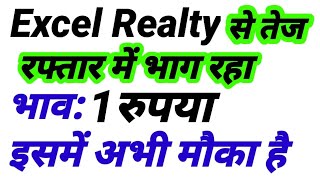 Excel Realty N Infra ltd से तेज रफ्तार में भाग रहा Next Multibagger Penny StocksStock4Retail [upl. by Alenas]