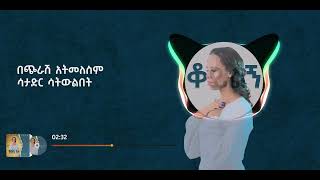 ቆይልኝ  koyelegn  Helina Dawit  New Music Video 2023 Official [upl. by Nellac]