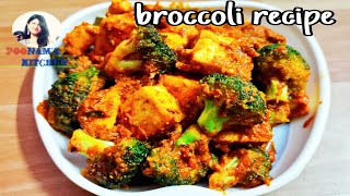 ब्रोकली की स्वादिष्ट और लाजवाब सब्जी broccoli recipe  broccoli ki recipepaneer broccoli ki sabzi [upl. by Llertnek321]