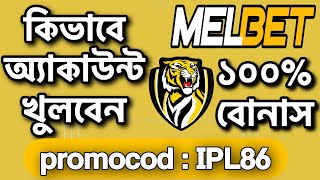 MELBET  melbet account kivabe khulbo  melbet account opening  How To Create Melbet ID  মেলবেট [upl. by Enelrac]