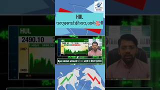 🟢 hindustan unilever share news hindustan unilever share latest news hul share news [upl. by Vedis]