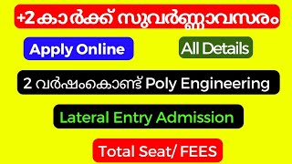 2 ഉള്ളവർക്ക് 2 വർഷംകൊണ്ട് Poly Engineering Polytechnic lateral Entry admission 2024 Poly 2024 [upl. by Nomannic]