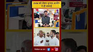 shorts EVM को लेकर चुनाव आयोग ने दी सफाई  Election EVM Battery Strength [upl. by Llenad]