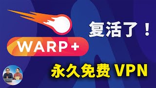 WARP 复活了！永久免费VPN，新增MASQUE 加密协议，不限速、无限流量！秒开4K、8K视频  零度解说 [upl. by Teilo]