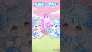 福袋引いてみた！ポケコロツイン ポケツイ [upl. by Neelram]