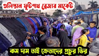 blazer market gulisthan dhaka  ফুটপথ ব্লেজার মার্কেট গুলিস্তান  দাম কম তাই ক্রেতাদের প্রচুর ভিড় [upl. by Gray]