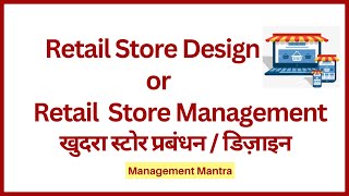 Retail store management retail store design retail design store design [upl. by Adiv403]