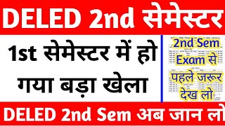 DELED 2nd Semester जरूरी सूचना  up deled 2nd semester exam date 2024  Deled 2nd sem exam kab hoge [upl. by Nylidam]