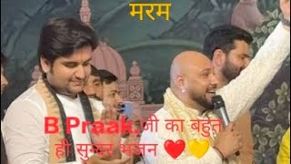 नाम राधा परम वेदों का भी मरम  b praak Bhajan New bhajan 2024 radha naam sankirtan bpraak [upl. by Nitsed849]