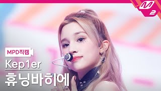 MPD직캠 케플러 휴닝바히에 직캠 4K Galileo Kep1er HUENING BAHIYYIH FanCam  MCOUNTDOWN20231012 [upl. by Aleiram105]