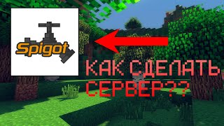 Как создать сервер на Spigot 1165  Ответ прямо тут  Minecraft [upl. by Cayser]