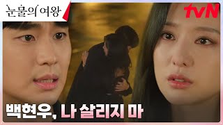 삶의 의지를 잃은 김지원 돌진하는 트럭에 사고 위기💥 눈물의여왕 EP7  tvN 240330 방송 [upl. by Nolrah930]