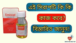 Emistat syrup কি কাজ করে  বমির জন্য কার্যকরী ঔষধ emistat syrup  Emistat কিসের ঔষধ [upl. by Kcirdaed]