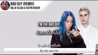 แปลเพลง bad guy Remix  Billie Eilish amp Justin Bieber [upl. by Nairod430]