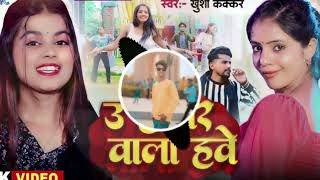 HAMAR WALA HAWE DJ BHOJPURI SONG REMIX DJ AKBAR KING SADHPUR [upl. by Viccora]