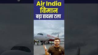 Air India विमान बड़ा हादसा टला😱😱 kumargauravsir utkarshclasses [upl. by Airel544]