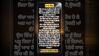 ਮਾਂ ਦਾ ਦਿਲ I shorts waheguru maa motivational [upl. by Lavelle]