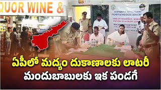 Lottery Process For Liquor Shop Licence Started In Andhra Pradesh  Samayam Telugu [upl. by Lukey]