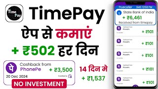 Time Pay App Se Paise Kaise Kamaye 2025  How To Earn Money From Time Pay  Time Pay [upl. by Mullins459]