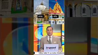 Khwaja Garib Nawaz Dargah पर विवाद इस पर rajat sharma ने क्या बोला  news [upl. by Walkling]