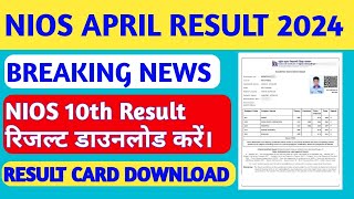 BBOSE 10TH APRIL RESULT 2024🔥🔥 NIOS 10TH CLASS RESULT COMING SOON NIOS LATEST NEWS TODAY [upl. by Enamrahs]