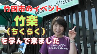 大分県竹田市のイベント「竹楽」のストーリーや準備について学んで来ました [upl. by Ignacio]