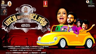 Paatti Sollai Thattathe Tamil Full Movie  TRajendar  Rj Vijay  KPY Bala Vijai  Hema Surya [upl. by Vaas]