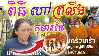 អាណិតណាស់កុមារថៃនិងគ្រូក្តៅយ៉ាងណាទេ  Dek Merl TV [upl. by Kerwinn611]