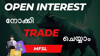 Open Interest നോക്കി Day Trade ചെയ്യാം  Open Interest Based Trading Strategy  MFSL [upl. by Kirad]