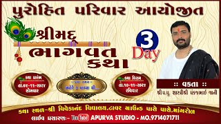 🔴𝐋𝐢𝐯𝐞  SHRIMAD BHAGAWAT SAPTA  PUROHIT FEMELY  DAY3 APURVA STUDIO MANGROL [upl. by Dumond563]